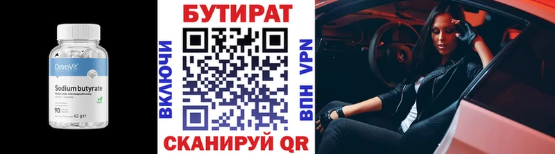 Бутират 1.4BDO  Калач-на-Дону 